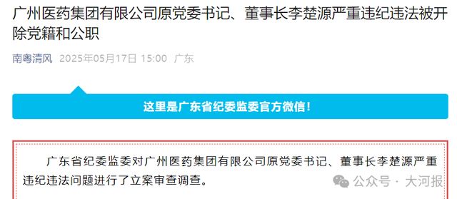 誉称号被撤！曾多次“语出雷人”引争议冰球突破豪华版app李楚源被双开荣(图2)
